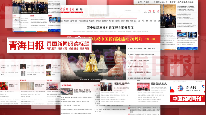 红色党建新闻媒体报道网页展示ae模板