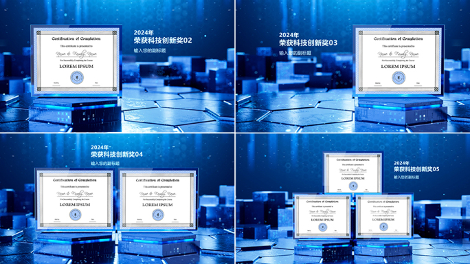 横版蓝色三维立体科技企业证书AE模板