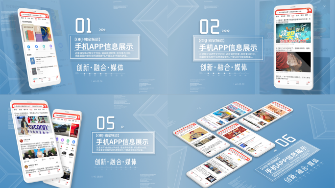 手机app新闻媒体信息页面展示ae模板