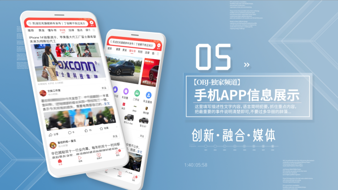 手机app新闻媒体信息页面展示ae模板