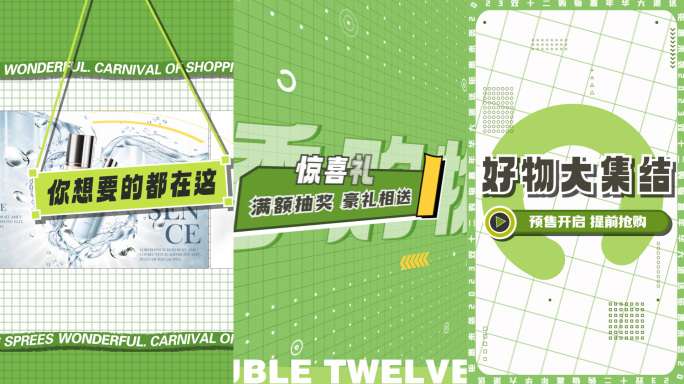 竖版春季潮流嘉年华 商场促销文字快闪