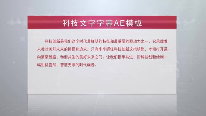 两款红蓝色科技商务文字框字幕框AE模板