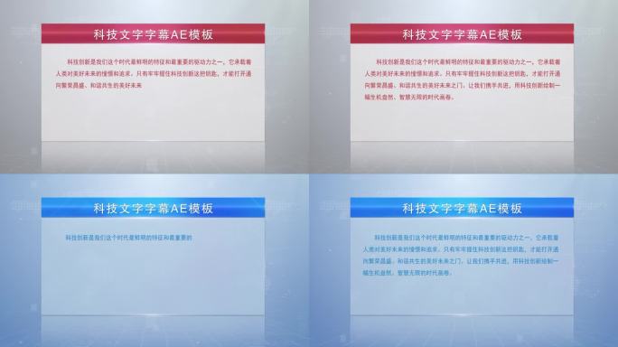 两款红蓝色科技商务文字框字幕框AE模板