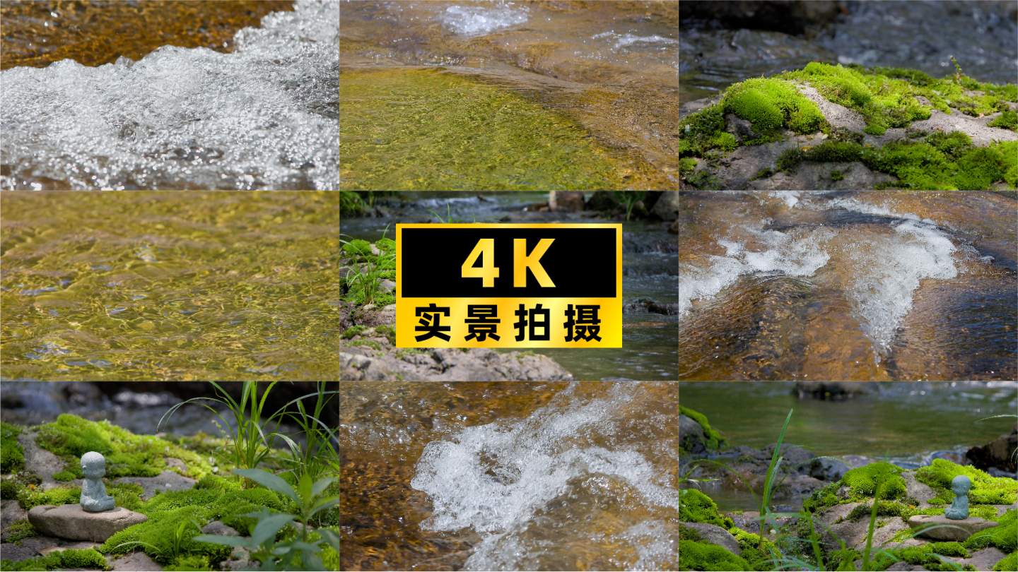 青苔溪流话禅心，水纹水花映空灵，升格特写