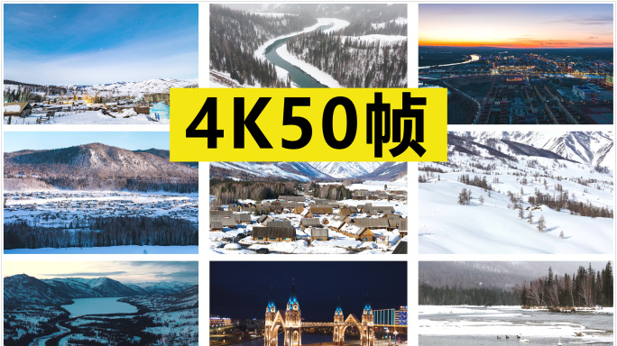 北疆冬季风光素材合集 原创4K50帧