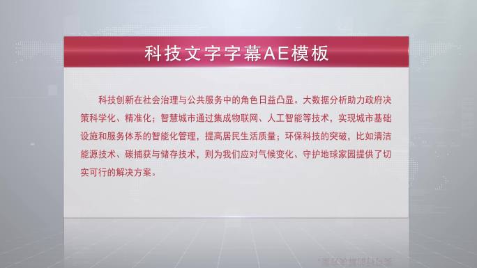 两款红蓝色科技商务文字框字幕框AE模板