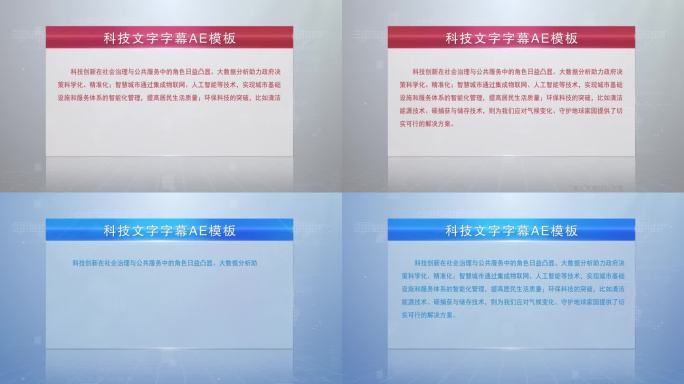 两款红蓝色科技商务文字框字幕框AE模板