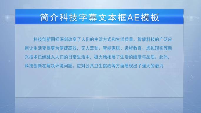 两款红蓝色科技商务文字框字幕框AE模板