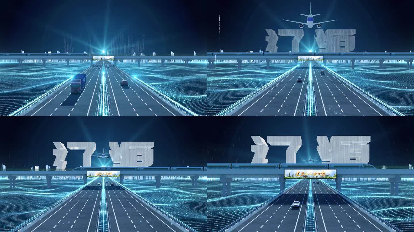 【辽源】科技光线城市交通数字化
