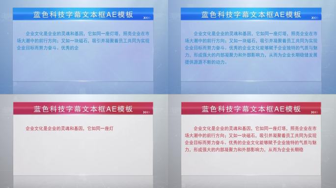 两款红蓝色科技商务文字框字幕框AE模板