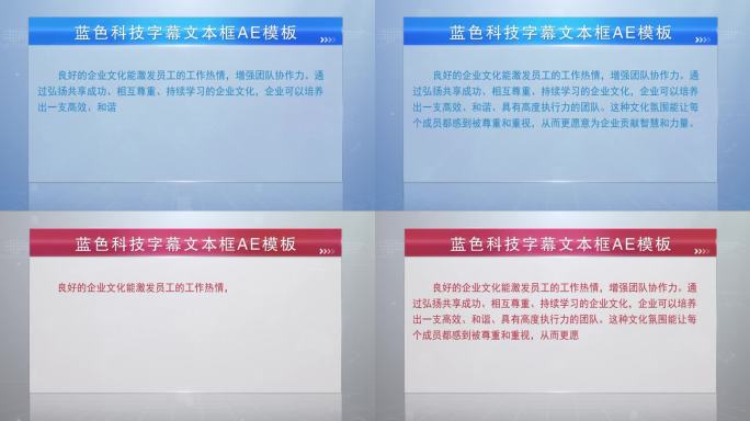 两款红蓝色科技商务文字框字幕框AE模板