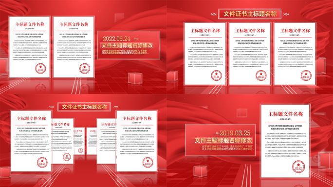 红色红绸党政红头文件证书展示ae模板