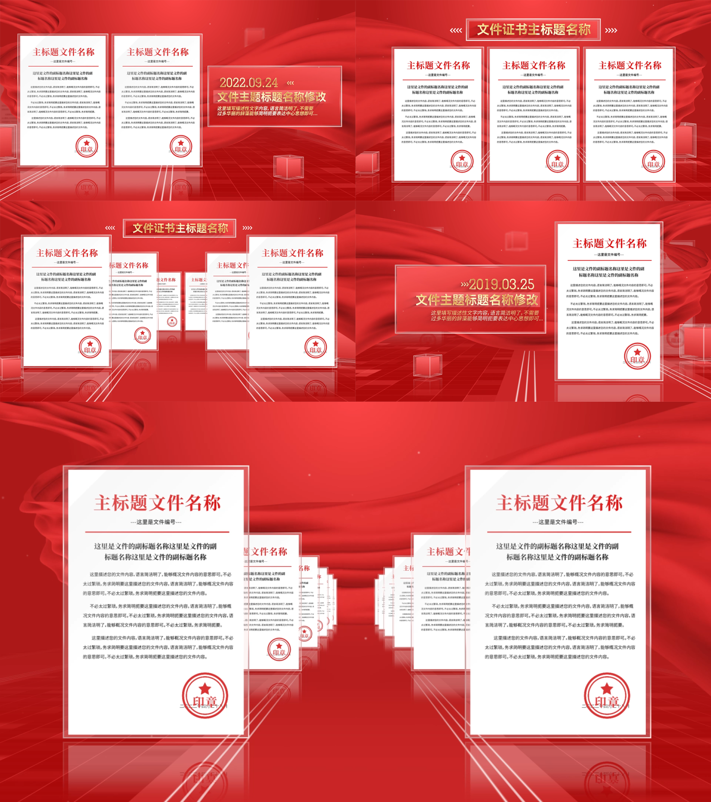红色红绸党政红头文件证书展示ae模板
