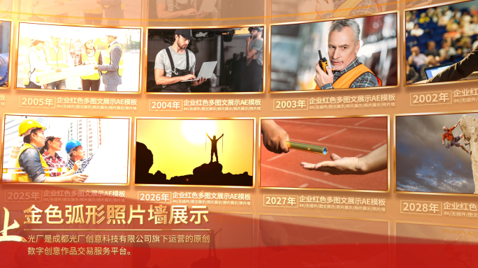 超宽屏党政照片墙党建图片展示多图AE模板