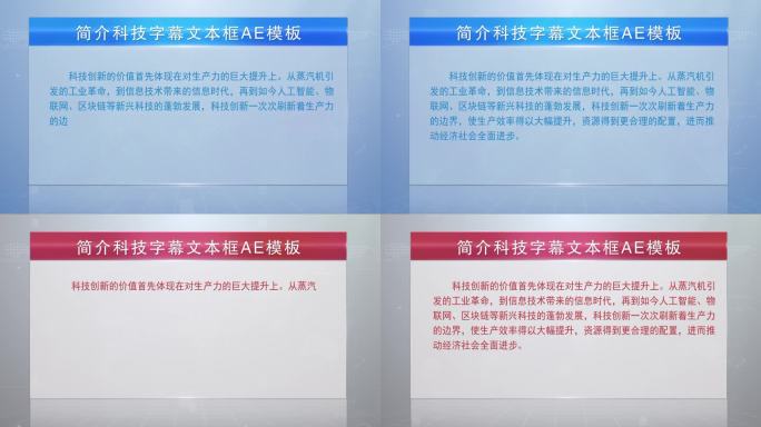 两款红蓝色科技商务文字框字幕框AE模板