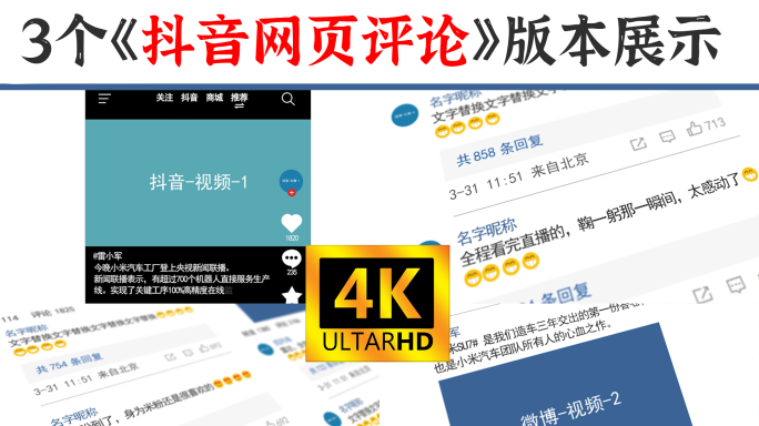 多版本】抖音模板网页点赞评论热点舆论新闻