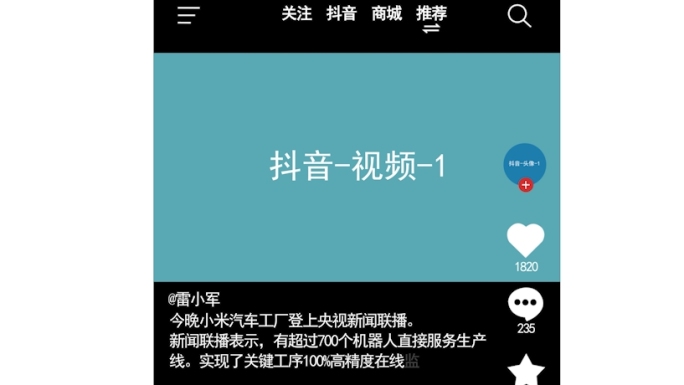 多版本】抖音模板网页点赞评论热点舆论新闻