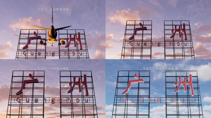 3组4K飞机落地广州文字标牌动画