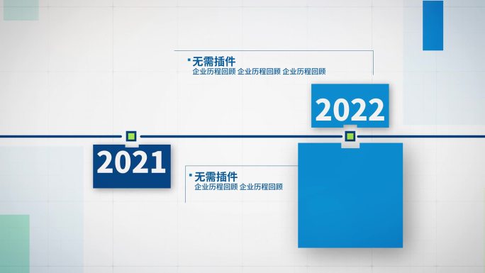 企业多图时间轴展示简约时间线大事记历程