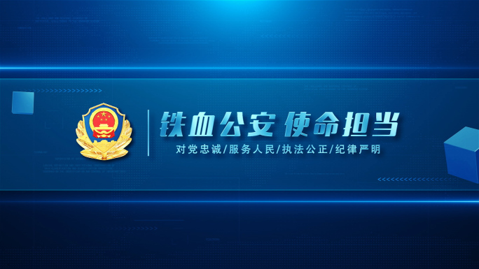 蓝色公安片头警察标题科技片花AE