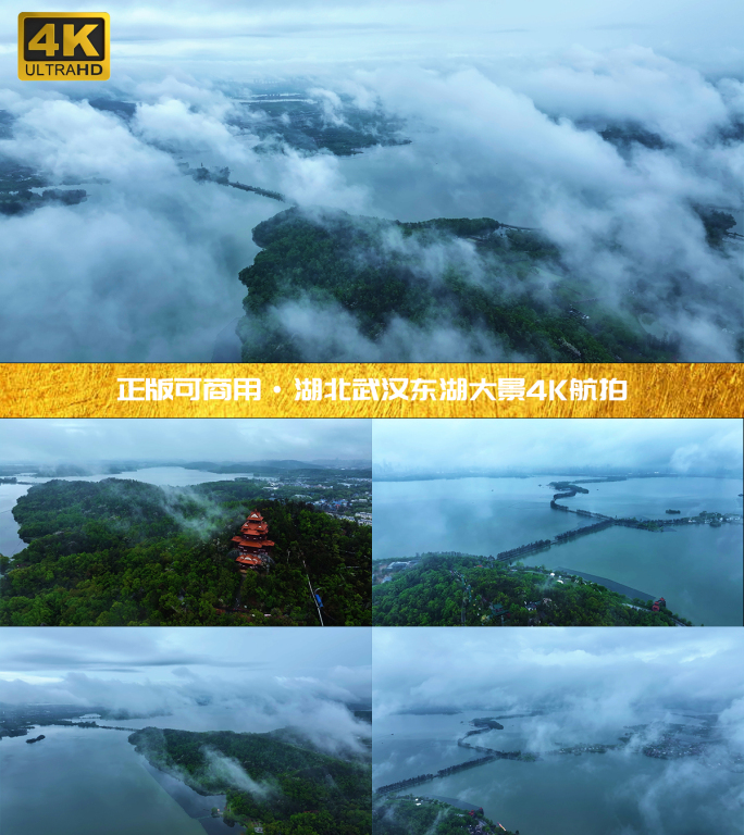湖北武汉云中东湖湿地4K航拍