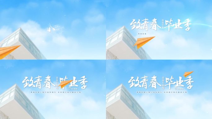 小清新青春毕业宣传片头AE模板4
