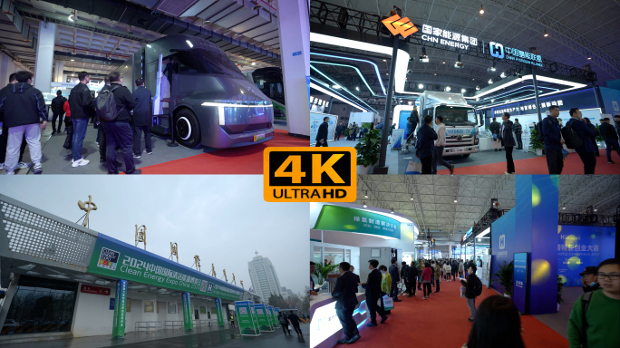 2024年中国国际清洁能源博览会 4K