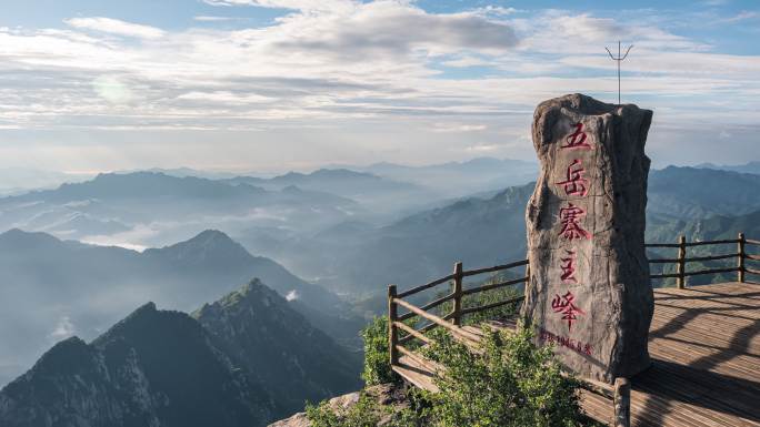 五岳寨主峰云海延时