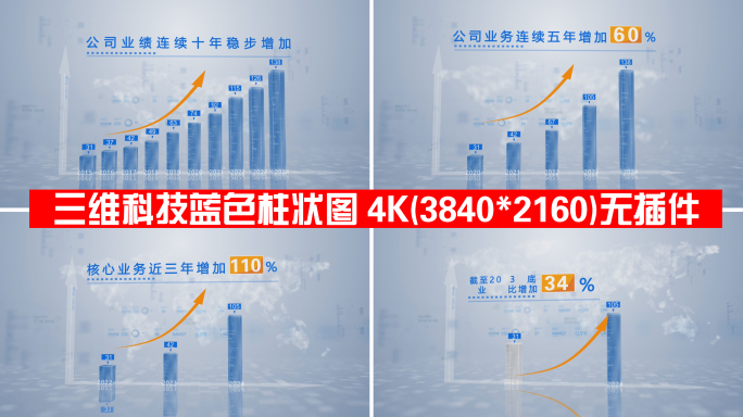 （无插件）三维科技蓝色柱状图