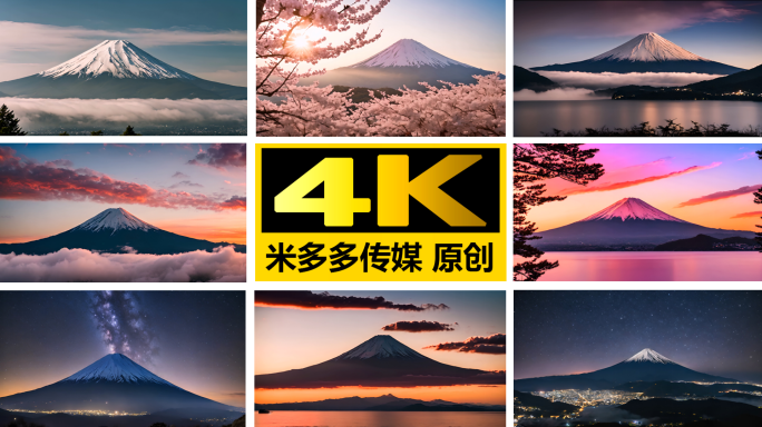 富士山4K风景