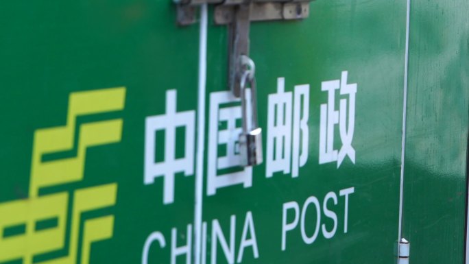 中国邮政快递