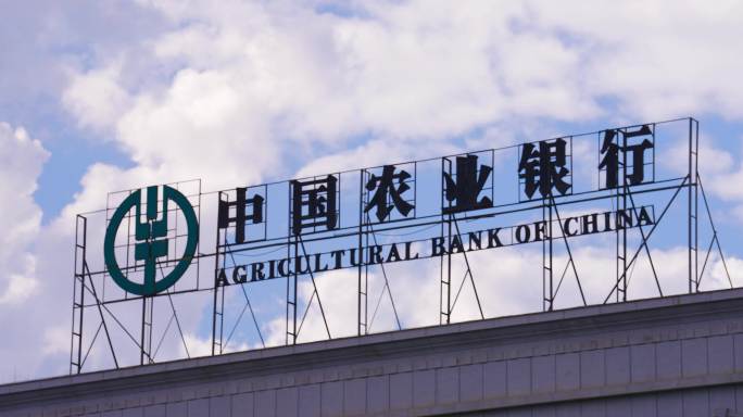 4K中国农业银行标志大楼延时