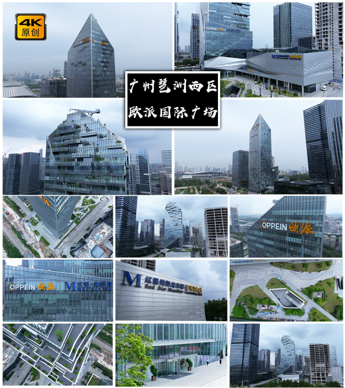 4K高清 | 广州欧派国际广场航拍合集
