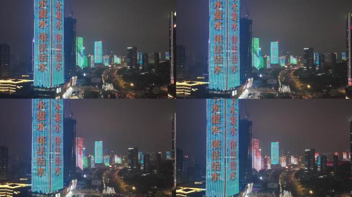 经十路 夜景 车流 灯光秀 航拍 节水日