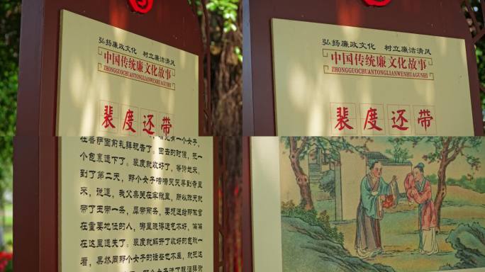 廉政文化中国传统故事宣传栏