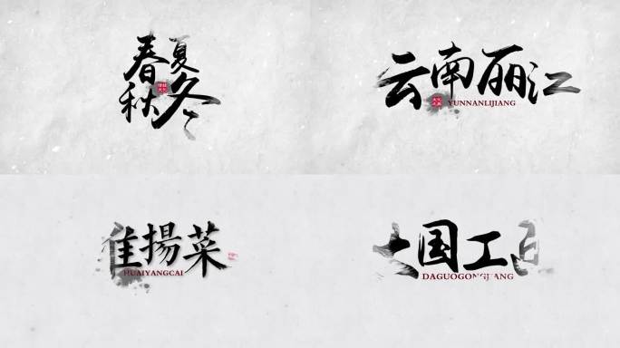 水墨中国风文字标题模板