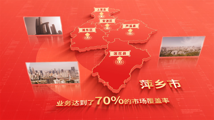 1048红色版萍乡地图区位动画