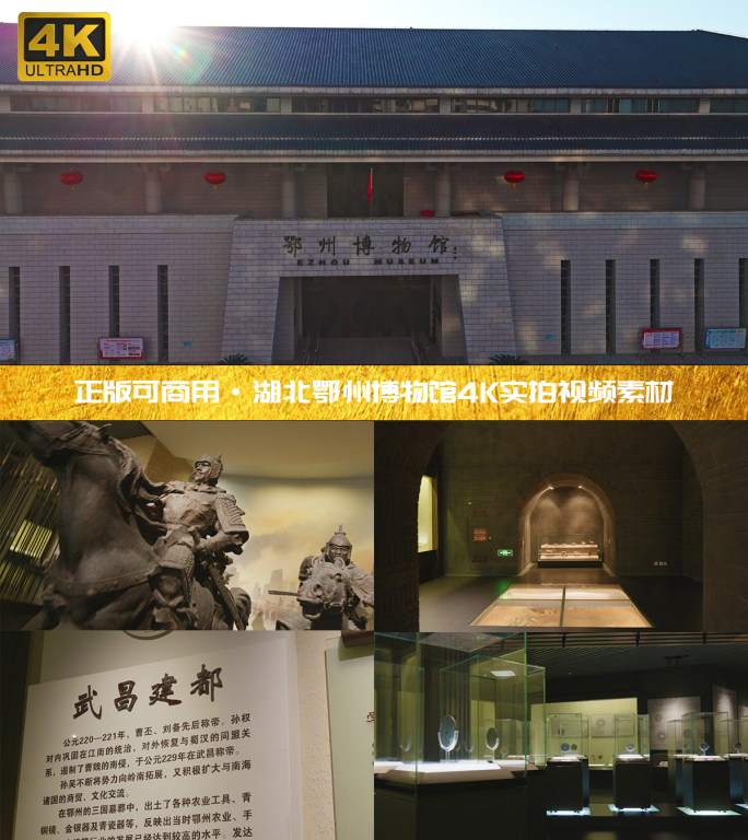 湖北鄂州博物馆4K实拍视频