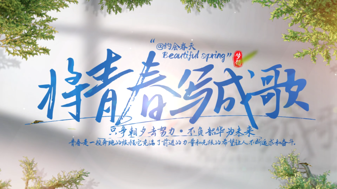 唯美光影文字标题字幕片头