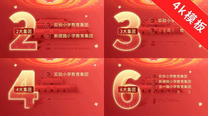【4K】红色党建文字分类结构组织集团展示