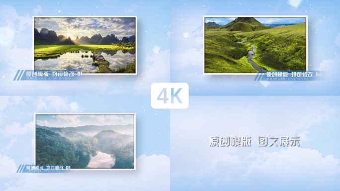 【4K】明亮天空单图片照片文字展示