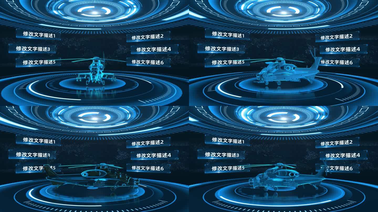 武直10蓝色科技大数据AE模板