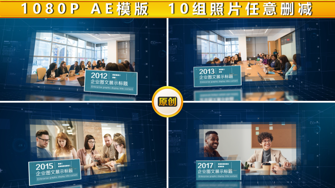 原创科技图文Ae模版