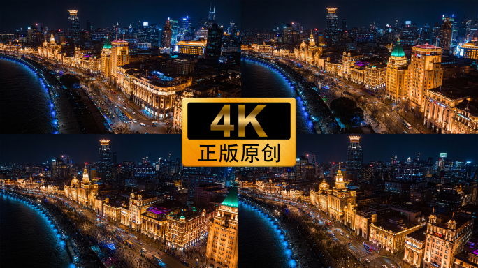 4K上海外滩夜景延时