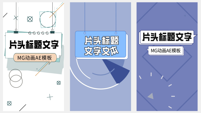 竖版动画标题小片头AE模板