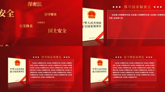 法律书籍条例解读 保密法