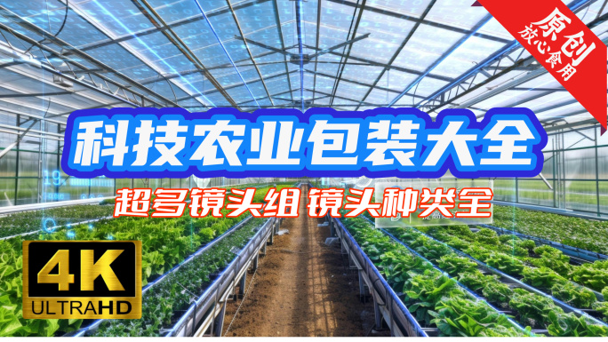 智慧农业科技大棚农业设备