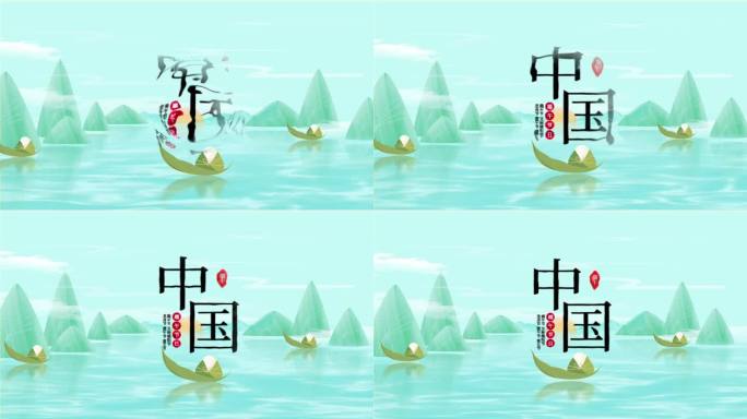国潮国风山水端午章节字标题logo展示