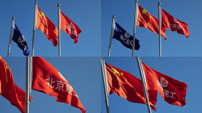 北京建工集团旗帜