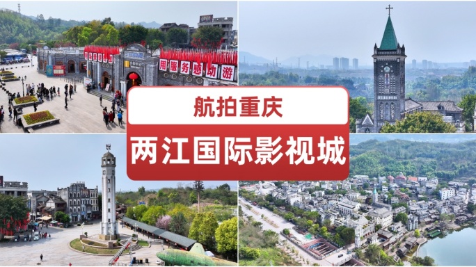 航拍重庆两江国际影视城 解放碑 风情街